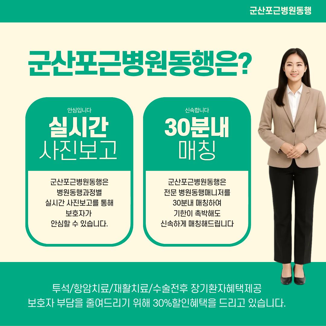 군산 포근병원동행 메인